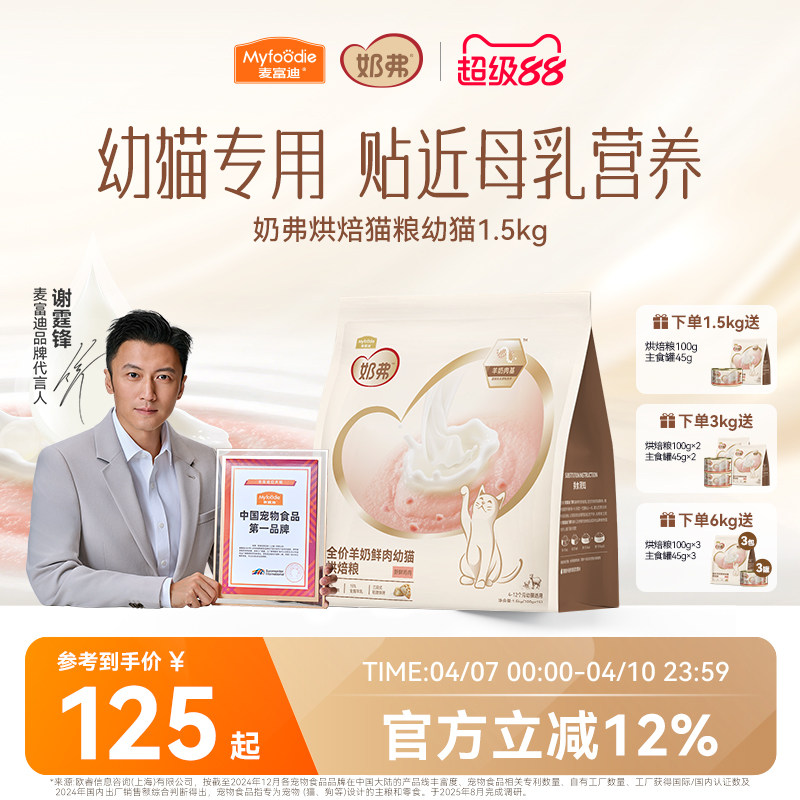 【新升级】麦富迪奶弗全价羊奶鲜肉低温烘焙粮幼猫营养鲜鸡肉猫粮