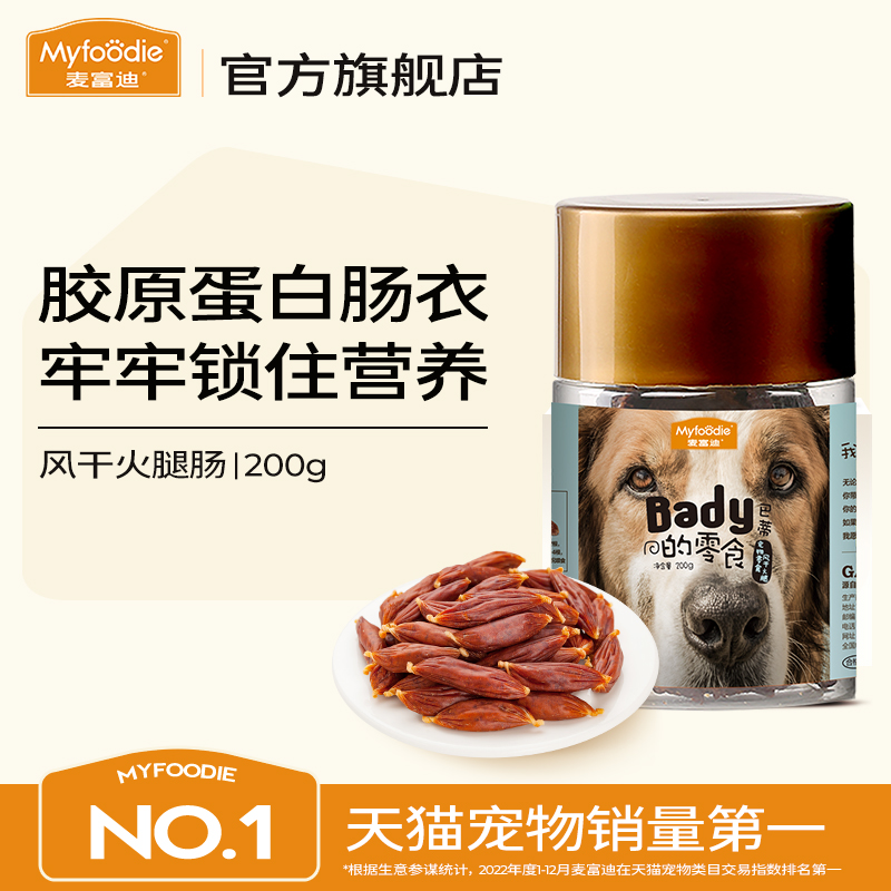 麦富迪狗零食犬用火腿肠