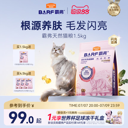 麦富迪barf霸弗猫粮生骨肉营养益肤美毛成猫幼猫粮官方旗舰店