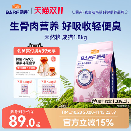 麦富迪barf霸弗猫粮生骨肉营养全价天然营养成猫幼猫粮官方旗舰店