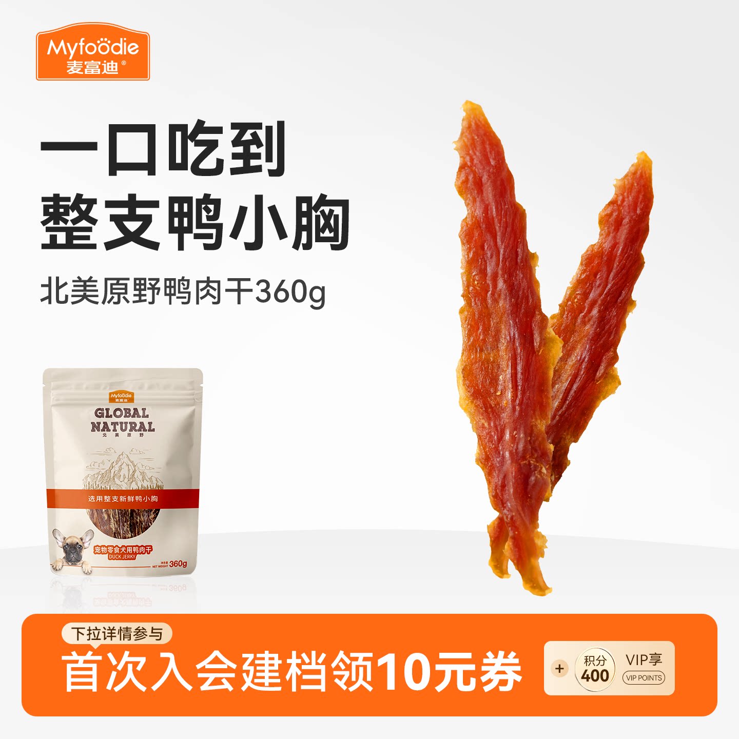 麦富迪狗狗零食鸭肉干磨牙棒图片