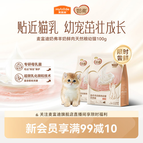 【羊奶鲜肉】麦富迪奶弗天然猫粮