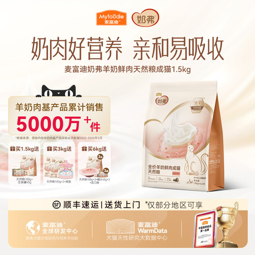 【羊奶鲜肉】麦富迪奶弗成猫粮