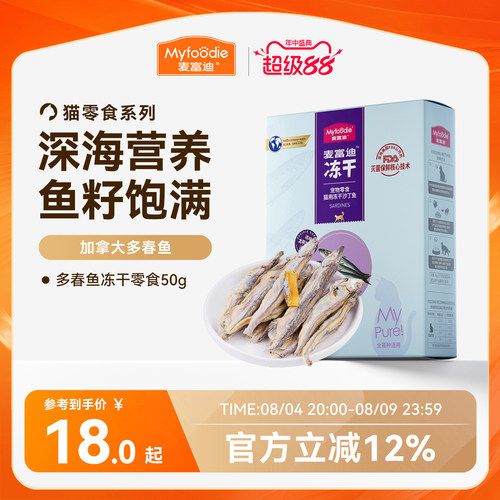 冻干满籽营养增肥成幼猫多春鱼