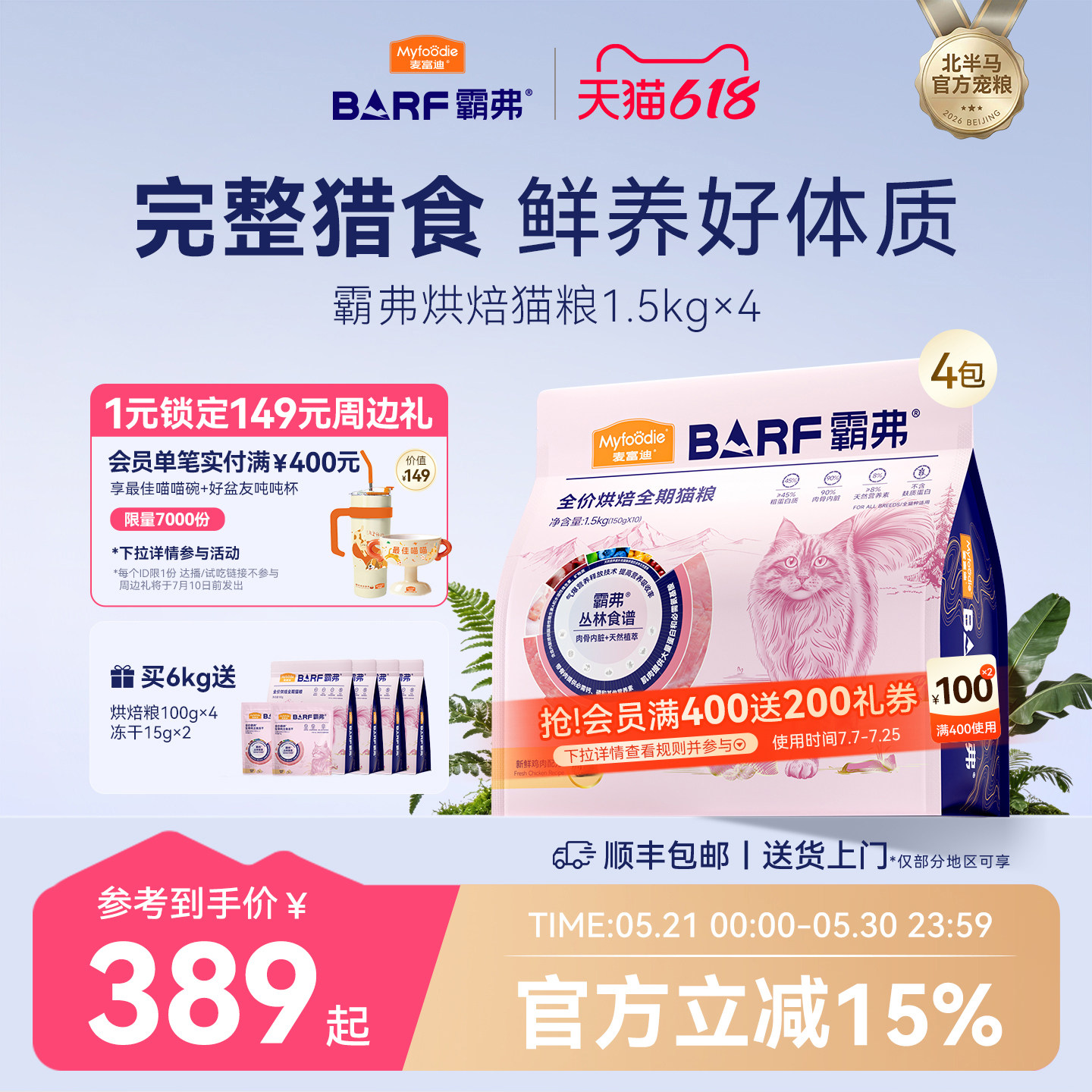 麦富迪barf霸弗鲜肉烘焙猫粮鲜鸡肉乳鸽味成猫幼猫通用猫粮囤货装