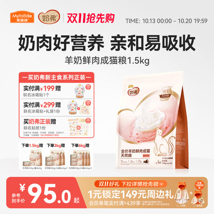 【新品】麦富迪奶弗羊奶鲜肉成猫天然粮营养鲜鸡肉猫咪专用粮