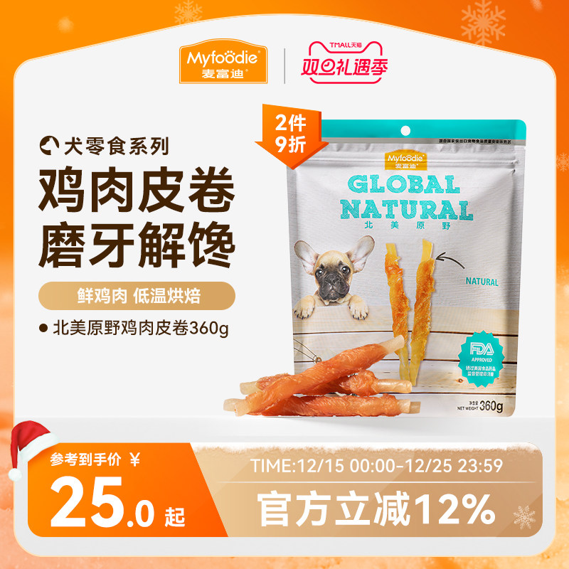 麦富迪狗狗零食磨牙棒幼犬鸡胸肉干泰迪宠物零食洁齿训狗奖励360g