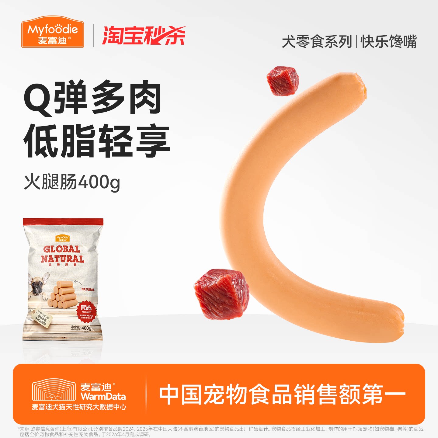 麦富迪狗狗零食量大火腿肠补钙幼犬宠物专用小型犬泰迪金毛香肠