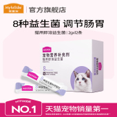 麦富迪猫用益生菌猫咪肠胃腹泻呕吐便秘猫咪专用益生菌24g