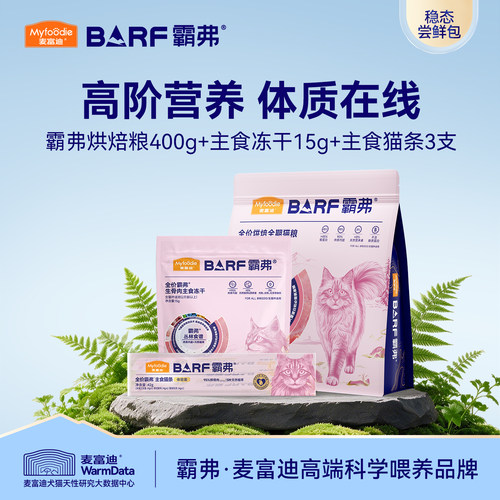 麦富迪霸弗烘焙猫粮试吃组合