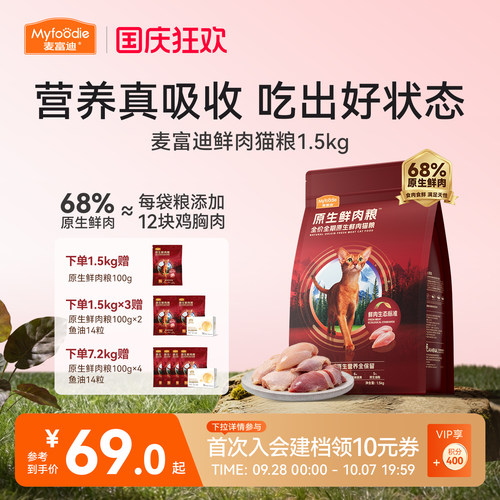 麦富迪猫粮全价原生鲜肉粮营养成猫幼猫通用猫粮1.5kg官方旗舰店
