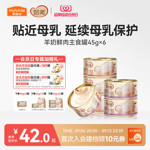 【羊奶鲜肉】麦富迪奶弗主食罐