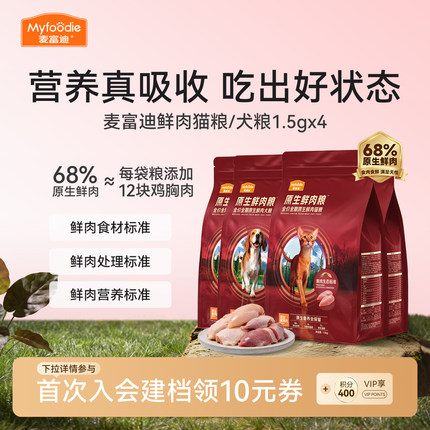 麦富迪原生鲜肉营养全周期通用成幼猫粮犬粮鲜鸡肉6kg官方旗舰店