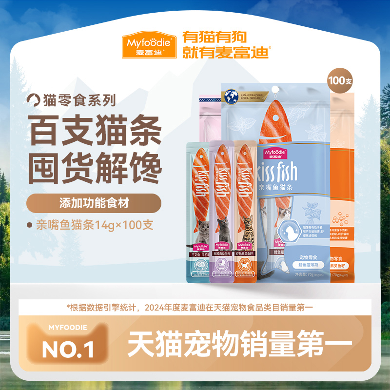 麦富迪零食猫条14g*100支营养