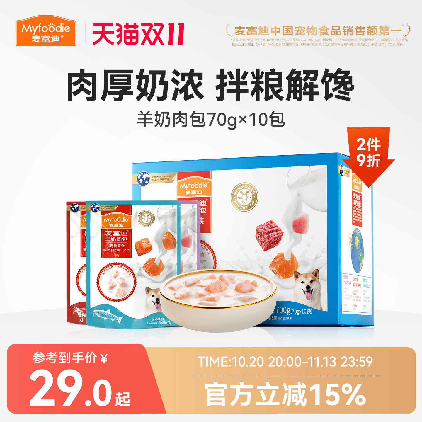 麦富迪狗零食羊奶肉包狗湿粮狗罐头拌饭专用成幼犬狗狗零食70g*10