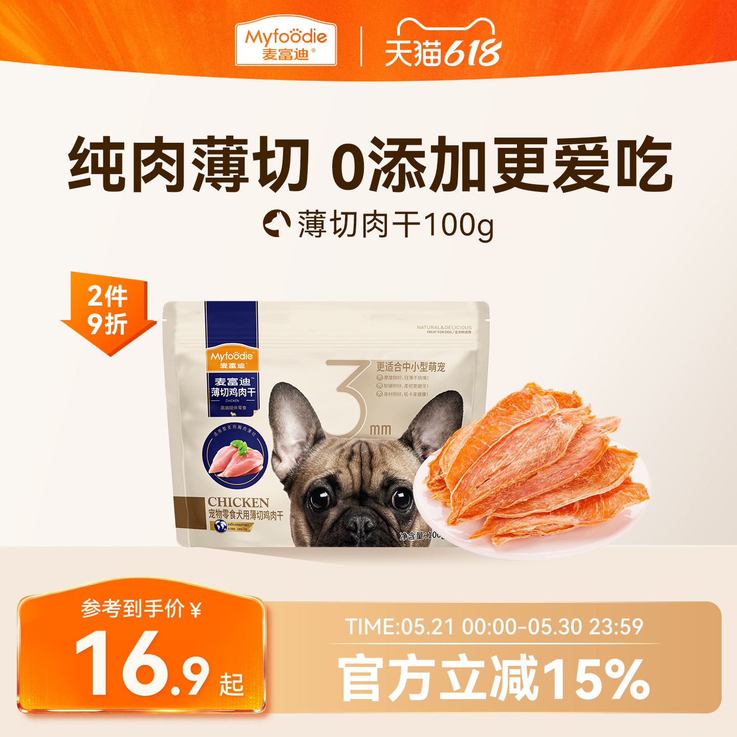 麦富迪狗狗零食薄切肉干鸭肉鸡胸肉小型犬幼犬训练奖励宠物磨牙棒