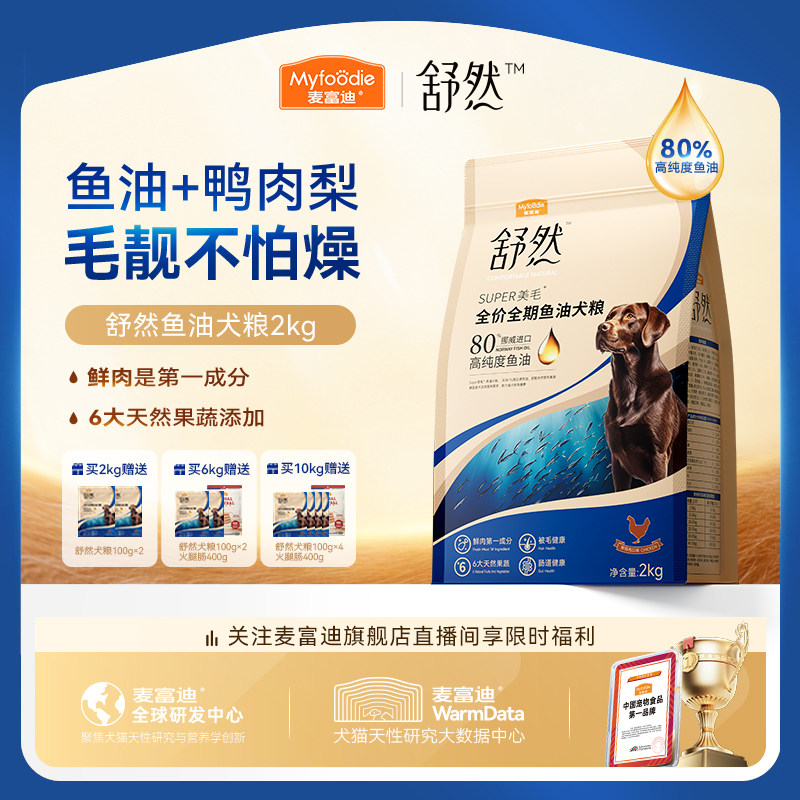 麦富迪狗粮舒然鱼油鸭肉梨小型犬成犬泰迪金毛通用官方旗舰店正品