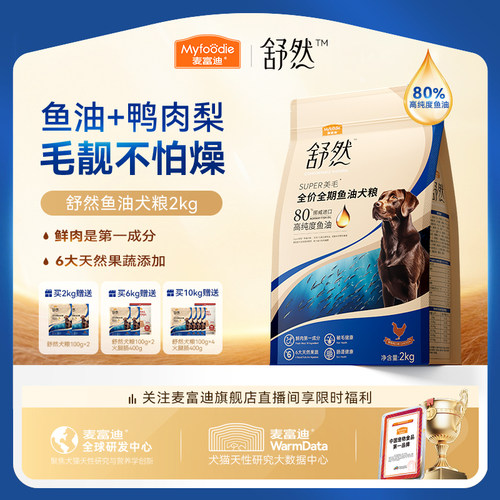 麦富迪舒然鱼油鸭肉梨通用狗粮