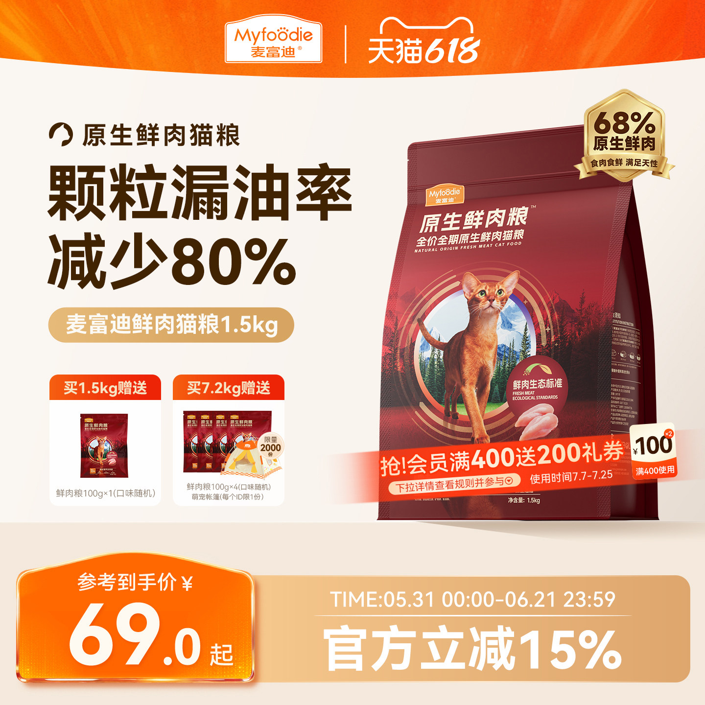 麦富迪猫粮全价原生鲜肉粮缓解黑下巴营养成猫幼猫通用猫粮1.5kg
