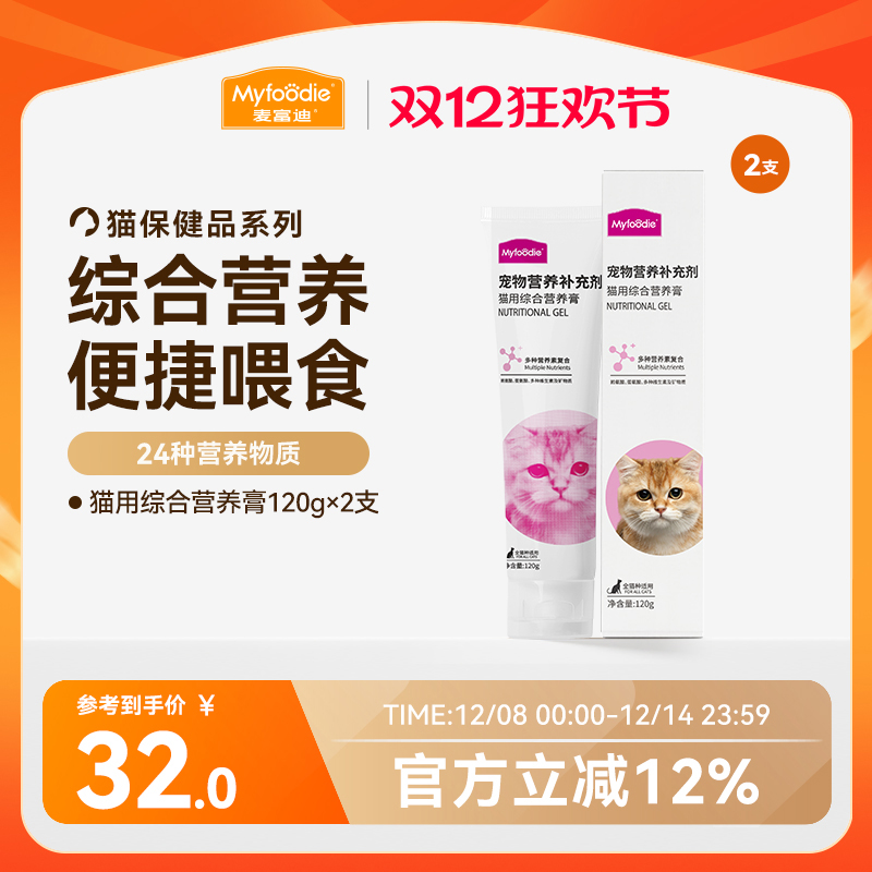 麦富迪成幼猫猫增肥营养膏