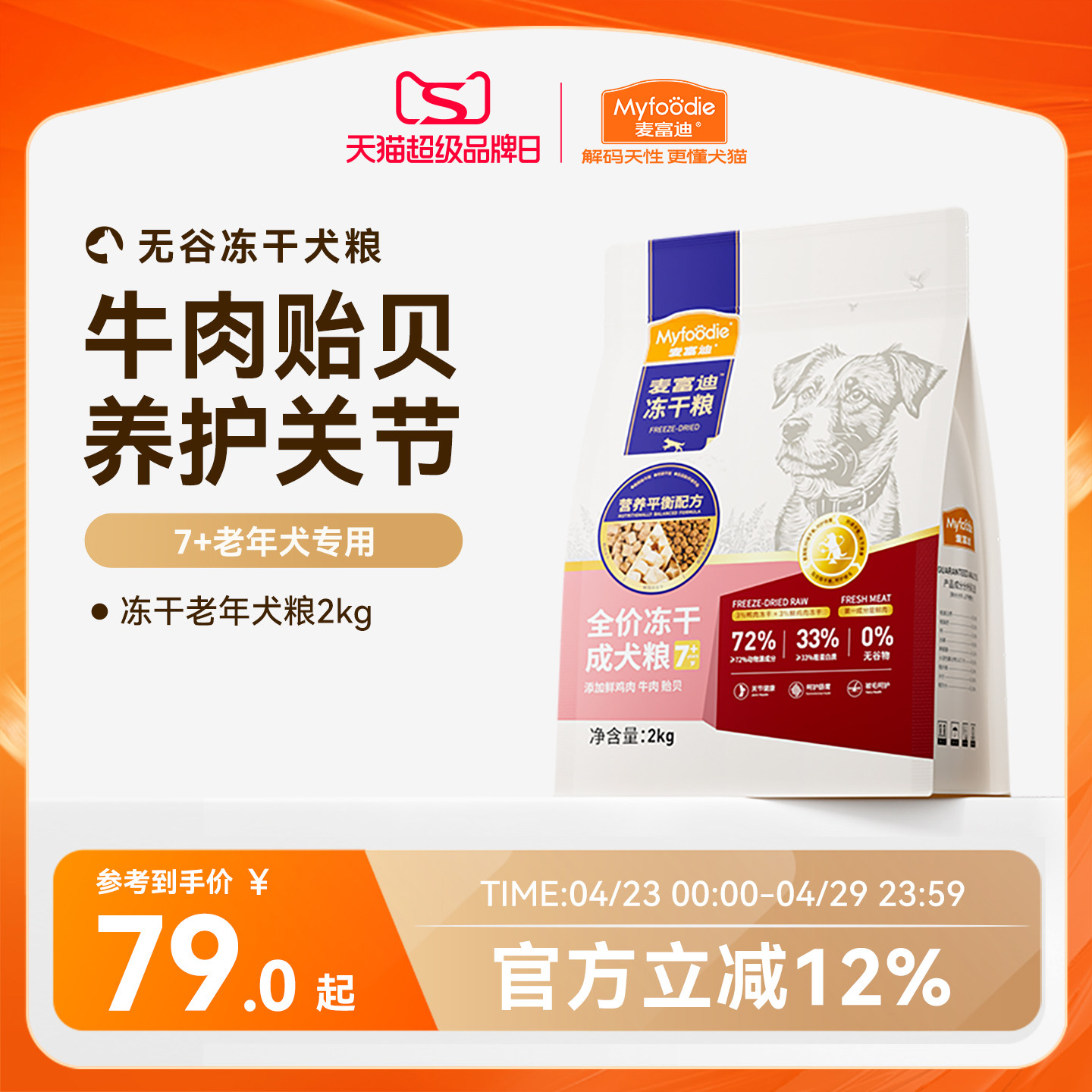 麦富迪狗粮老年犬专用粮小型犬泰迪金毛通用全价成犬冻干双拼