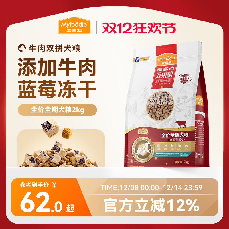 牛肉双拼狗粮麦富迪小型犬