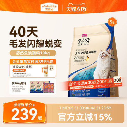 【高能靓毛】麦富迪舒然美毛猫粮