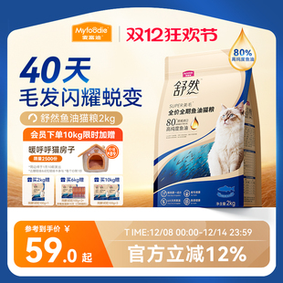 麦富迪舒然鱼油猫粮美毛靓毛添加80%高纯度鱼油成幼猫通用猫粮2kg