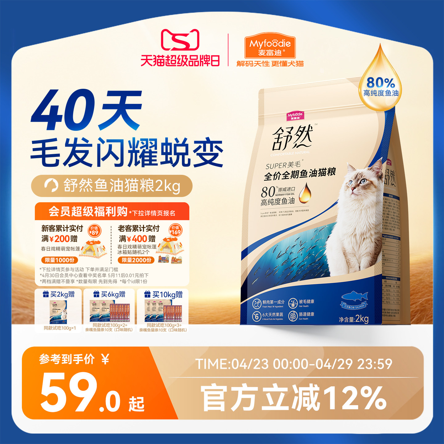 麦富迪舒然鱼油猫粮美毛靓毛添加80%高纯度鱼油成幼猫通用猫粮2kg