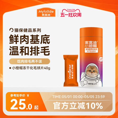 化毛膏去毛球营养素冻干肉载体
