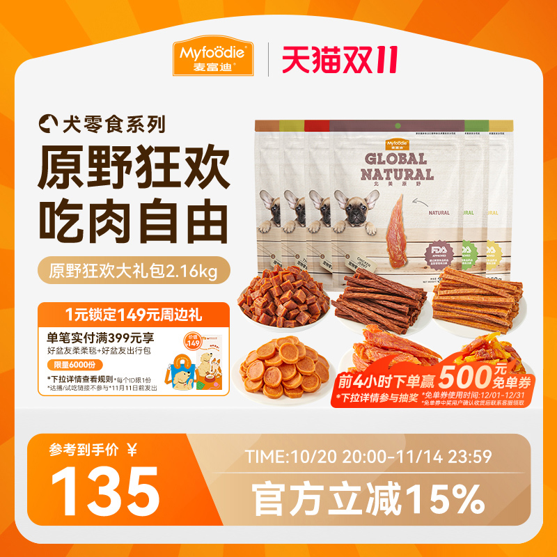 麦富迪狗狗零食大礼包整箱鸡肉干鸡胸肉泰迪金毛磨牙通用宠物零食