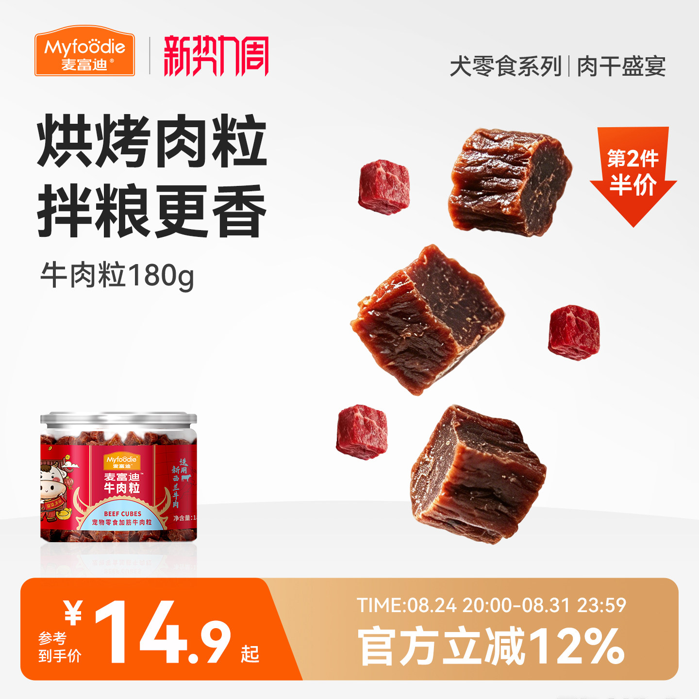 麦富迪狗狗零食牛肉粒牛肉干宠物零食泰迪金毛成幼犬训狗奖励180g