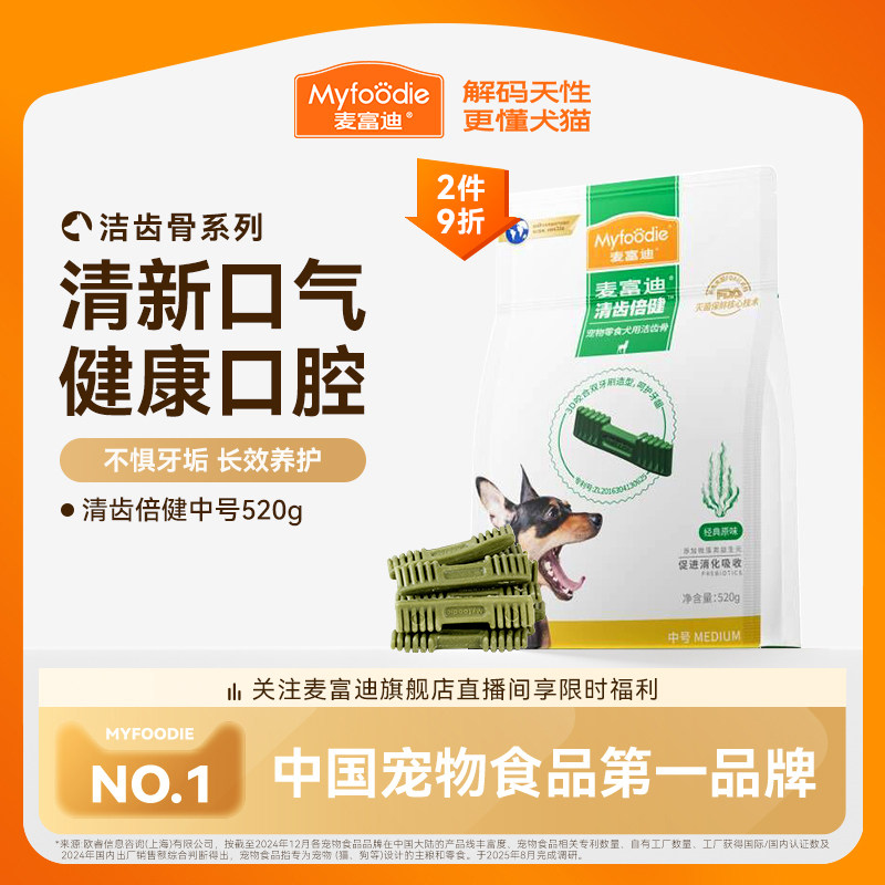 麦富迪清齿倍健狗狗零食磨牙棒洁齿宠物零食泰迪成幼犬磨牙咬胶