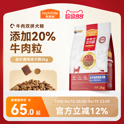 麦富迪牛肉双拼狗粮成犬双拼粮通用泰迪柯基金毛小型犬专用狗粮！