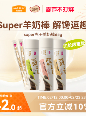 【新品】麦富迪猫零食super冻干羊奶棒猫草磨牙洁齿营养成幼猫咪