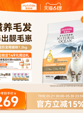 【新升级】麦富迪N5鱼油全价全期天然猫粮鲜肉营养美毛猫粮7.2kg