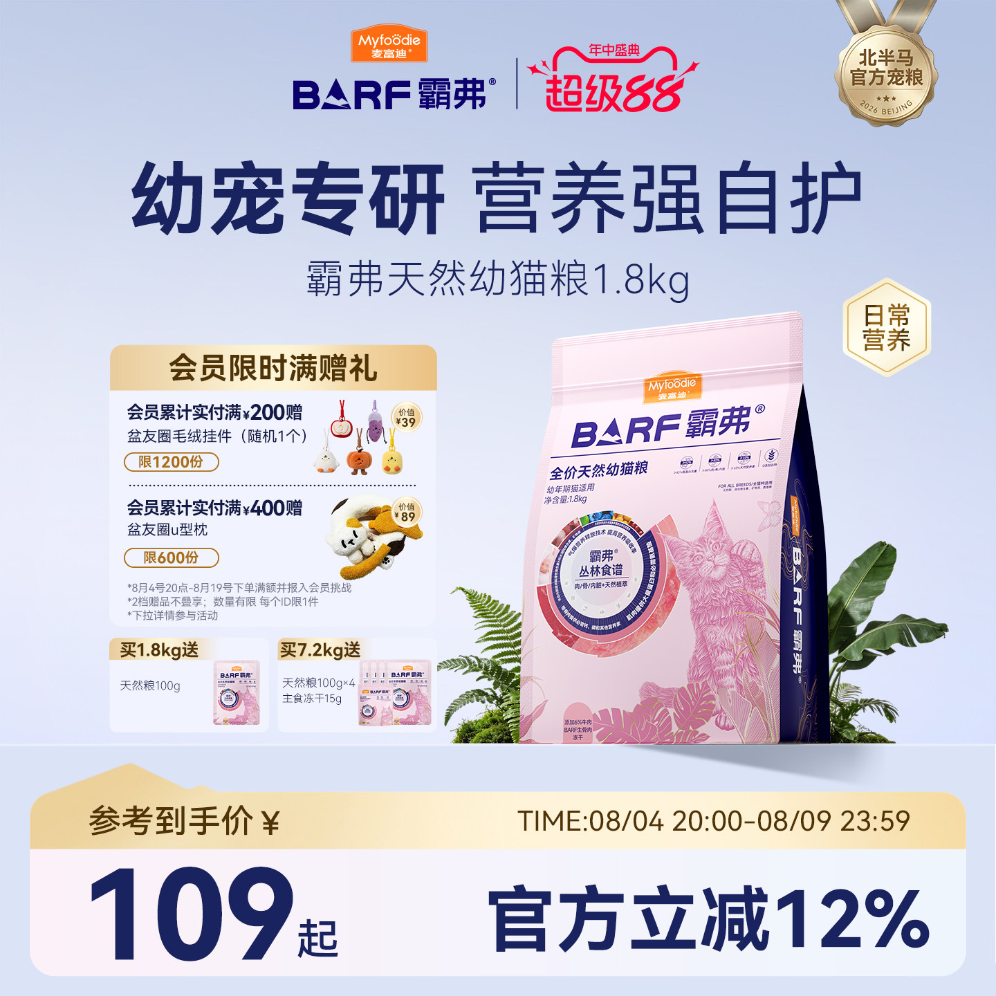 麦富迪barf霸弗天然猫粮添加主食冻干幼猫专用猫粮官方旗舰店正品