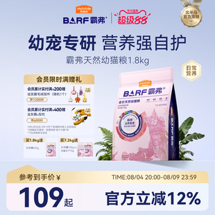 麦富迪barf霸弗天然猫粮添加主食冻干幼猫专用猫粮官方旗舰店正品