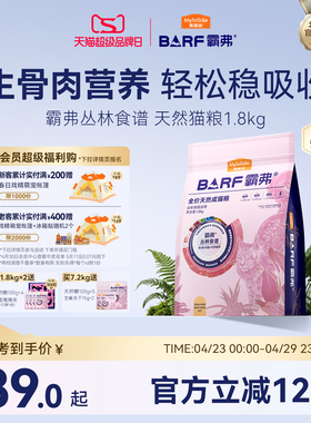麦富迪barf霸弗猫粮生骨肉营养全价天然营养成猫幼猫粮官方旗舰店