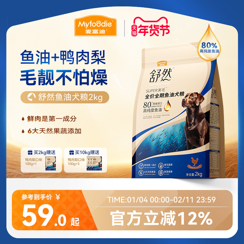 麦富迪舒然鱼油美毛狗粮鸭肉梨鸡肉小型成犬幼犬泰迪金毛通用犬粮,宠物/宠物食品及用品,狗全价膨化粮,淘宝优惠券,粉丝福利购,淘宝优惠卷