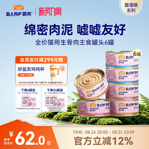 【95%肉骨内脏】麦富迪猫主食罐