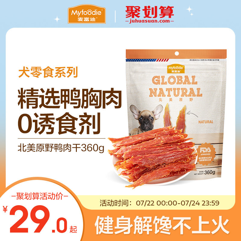 麦富迪狗狗零食小型犬鸭肉干泰迪金毛幼犬宠物零食磨牙棒训狗奖励