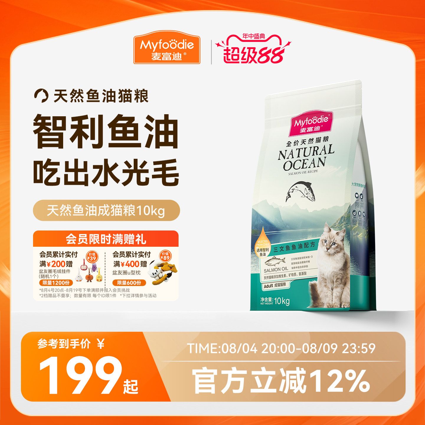 麦富迪猫粮三文鱼油成幼猫粮天然营养布偶猫咪通用10kg20斤实惠装