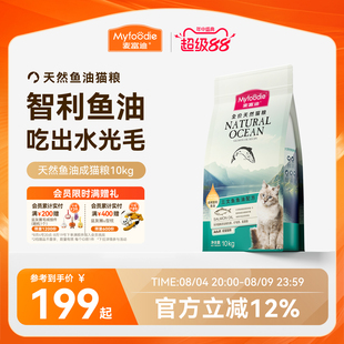 麦富迪猫粮三文鱼油成幼猫粮天然营养布偶猫咪通用10kg20斤实惠装