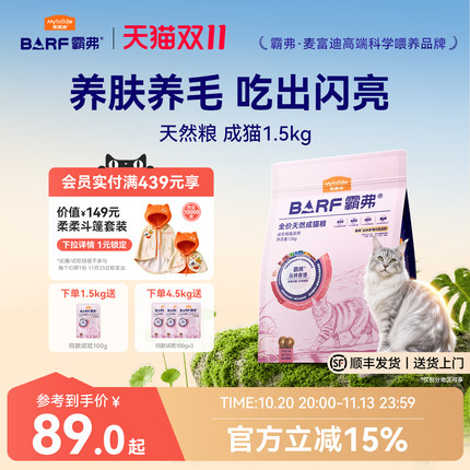 麦富迪barf霸弗猫粮生骨肉营养益肤美毛成猫幼猫粮官方旗舰店