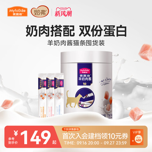 羊奶肉酱猫条无诱食剂麦富迪
