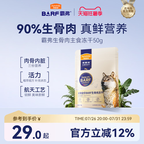 BARF全价冻干生骨肉麦富迪