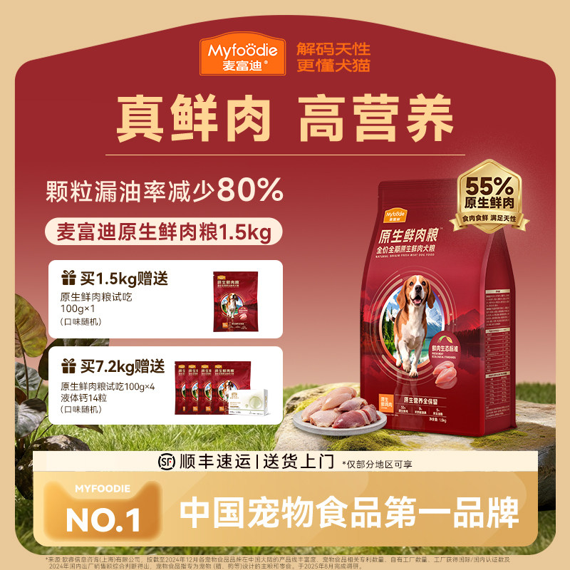 麦富迪狗粮原生鲜肉粮鸭肉梨通用成犬幼犬粮泪痕管理小型犬狗粮