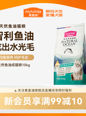 麦富迪猫粮三文鱼油成幼猫粮天然营养布偶猫咪通用10kg20斤实惠装