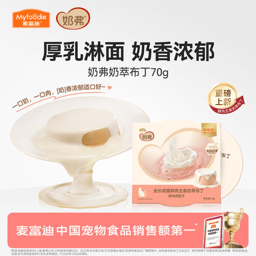 麦富迪奶弗猫主食奶萃布丁罐头